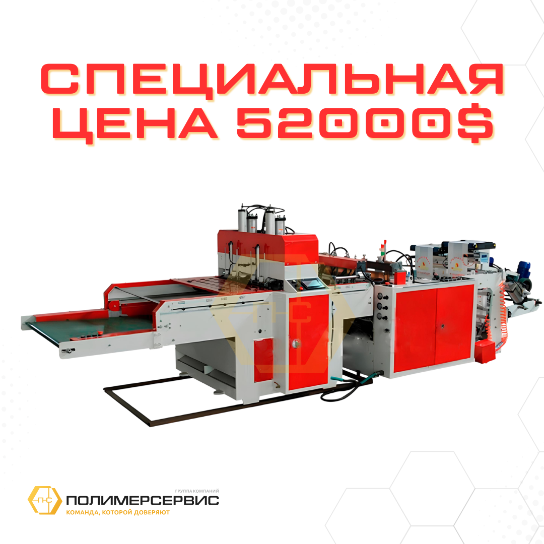 распродажа H-450X2 Пакетоделательная машина двухручьевая, H-450X2